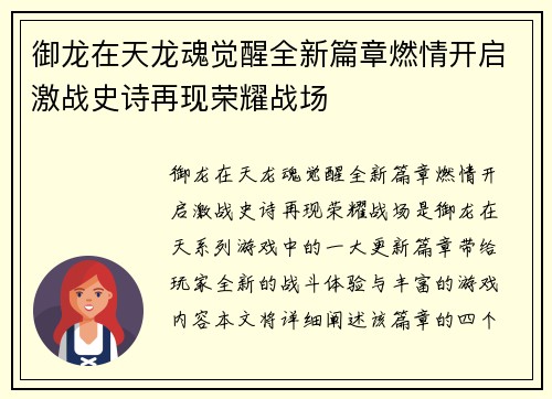 御龙在天龙魂觉醒全新篇章燃情开启激战史诗再现荣耀战场