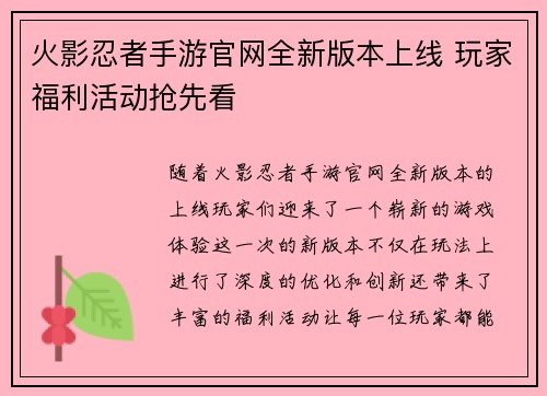 火影忍者手游官网全新版本上线 玩家福利活动抢先看
