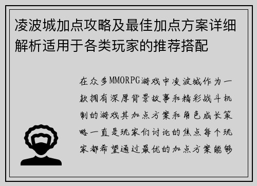凌波城加点攻略及最佳加点方案详细解析适用于各类玩家的推荐搭配