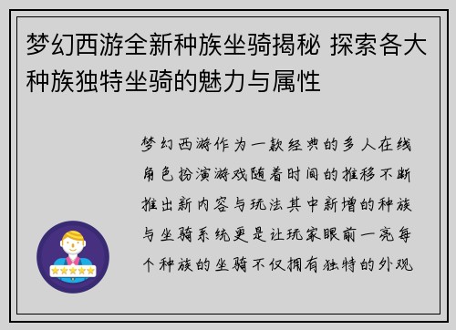 梦幻西游全新种族坐骑揭秘 探索各大种族独特坐骑的魅力与属性