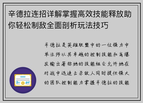 辛德拉连招详解掌握高效技能释放助你轻松制敌全面剖析玩法技巧