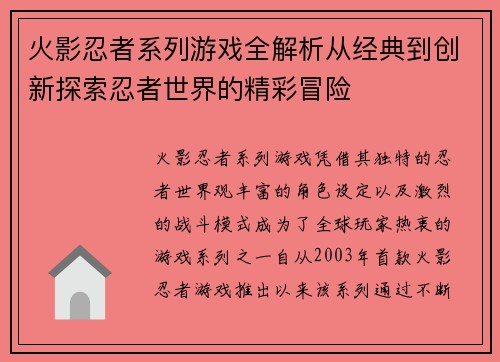 火影忍者系列游戏全解析从经典到创新探索忍者世界的精彩冒险