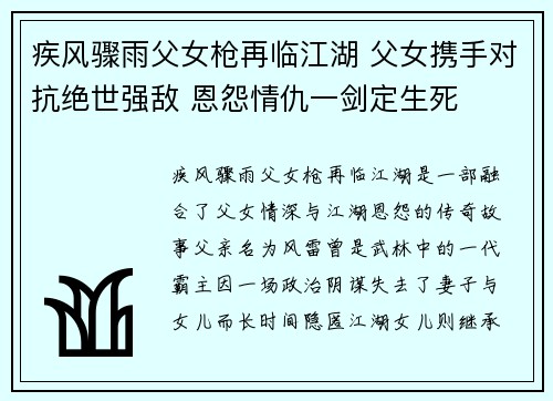疾风骤雨父女枪再临江湖 父女携手对抗绝世强敌 恩怨情仇一剑定生死