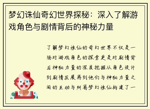 梦幻诛仙奇幻世界探秘：深入了解游戏角色与剧情背后的神秘力量