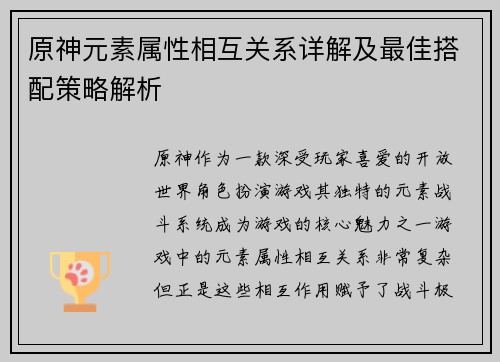 原神元素属性相互关系详解及最佳搭配策略解析