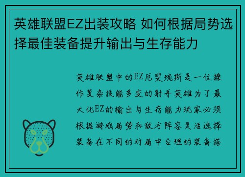英雄联盟EZ出装攻略 如何根据局势选择最佳装备提升输出与生存能力 英雄联盟EZ出装攻略 如何根据局势选择最佳装备提升输出与生存能力