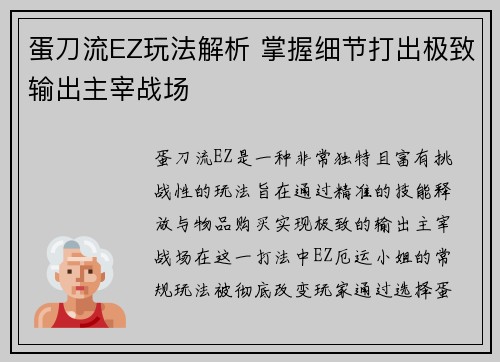 蛋刀流EZ玩法解析 掌握细节打出极致输出主宰战场 蛋刀流EZ玩法解析 掌握细节打出极致输出主宰战场