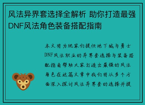 风法异界套选择全解析 助你打造最强DNF风法角色装备搭配指南 风法异界套选择全解析 助你打造最强DNF风法角色装备搭配指南
