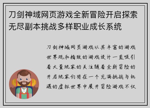 刀剑神域网页游戏全新冒险开启探索无尽副本挑战多样职业成长系统