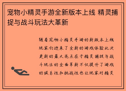 宠物小精灵手游全新版本上线 精灵捕捉与战斗玩法大革新 宠物小精灵手游全新版本上线 精灵捕捉与战斗玩法大革新